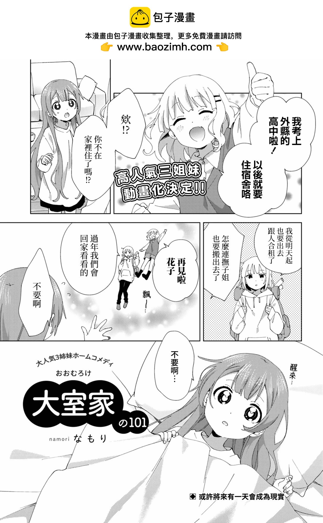 《大室家》第101话 第2页