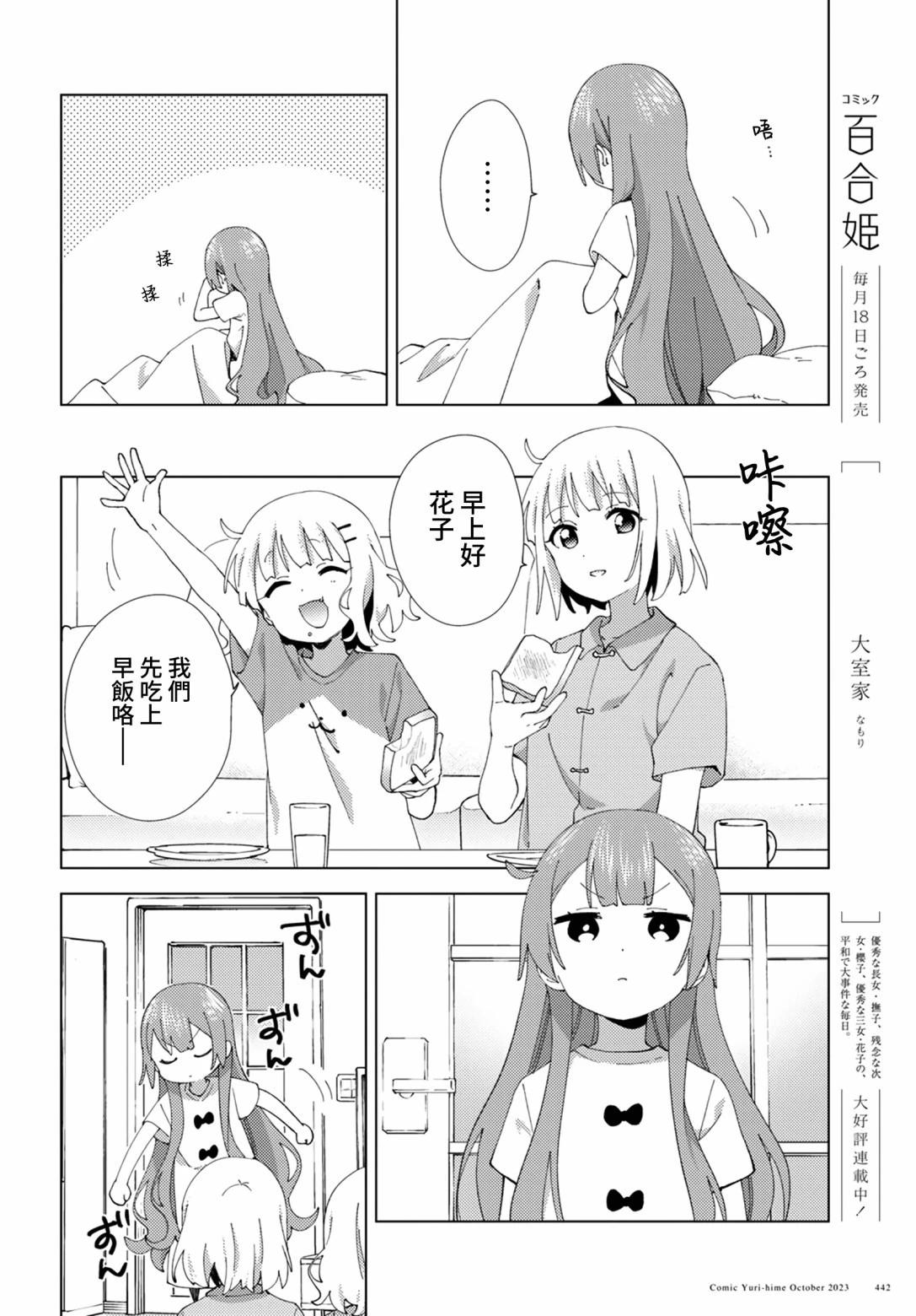 《大室家》第101话 第3页
