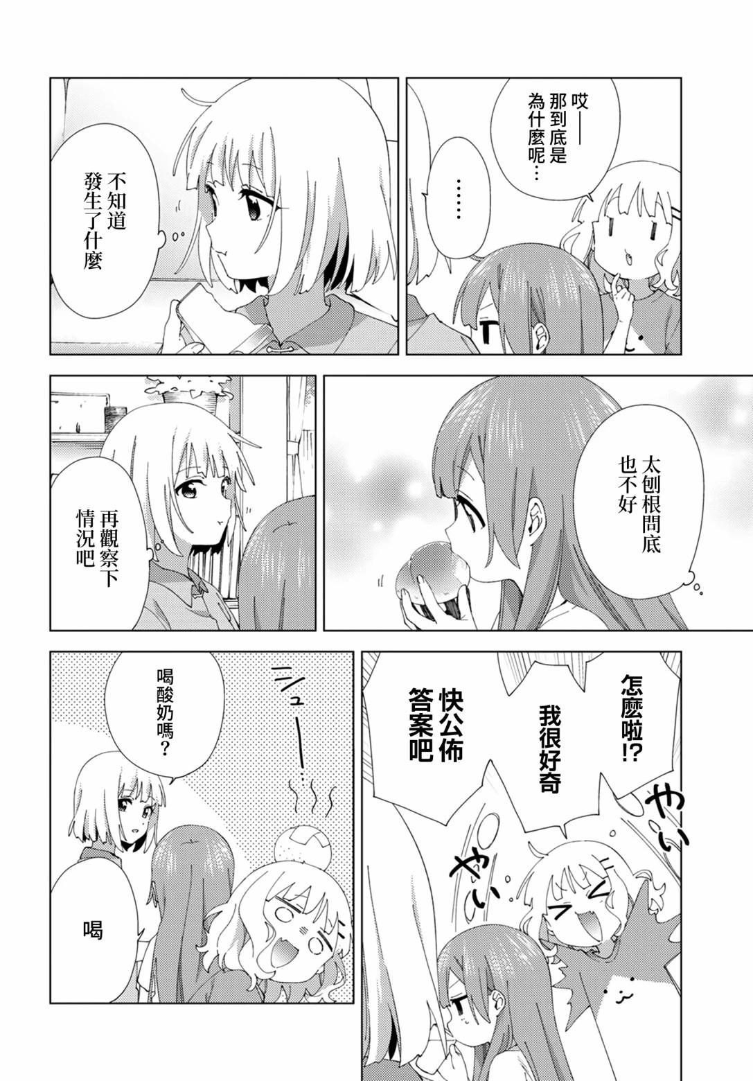 《大室家》第101话 第5页