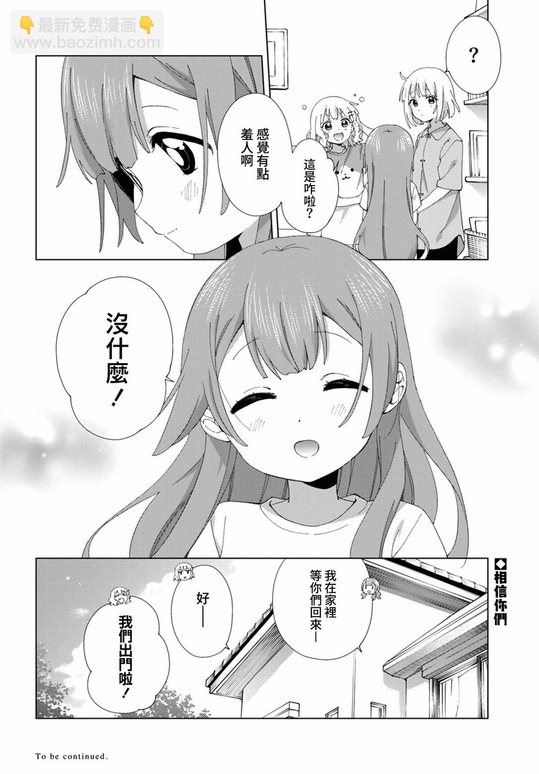 《大室家》第101话 第9页