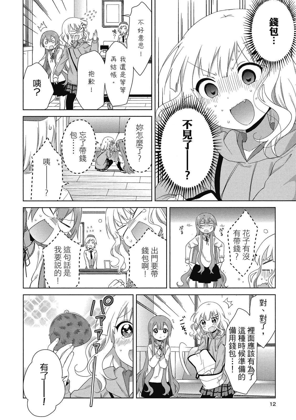 《大室家》第03卷 第12页
