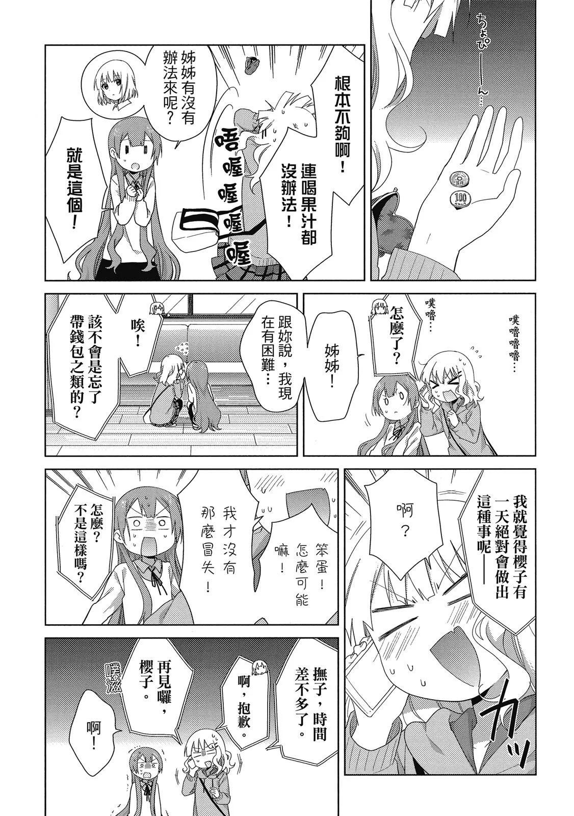 《大室家》第03卷 第13页
