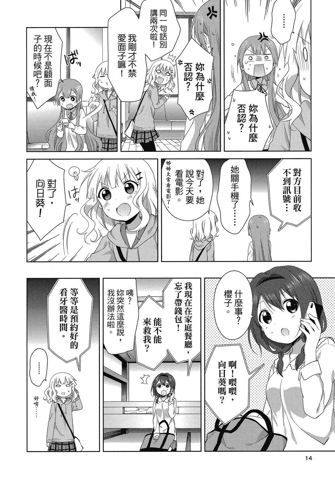 《大室家》第03卷 第14页
