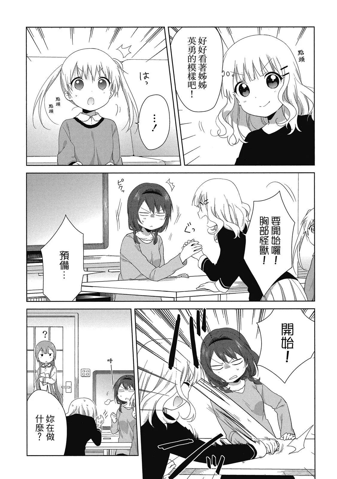 《大室家》第03卷 第21页