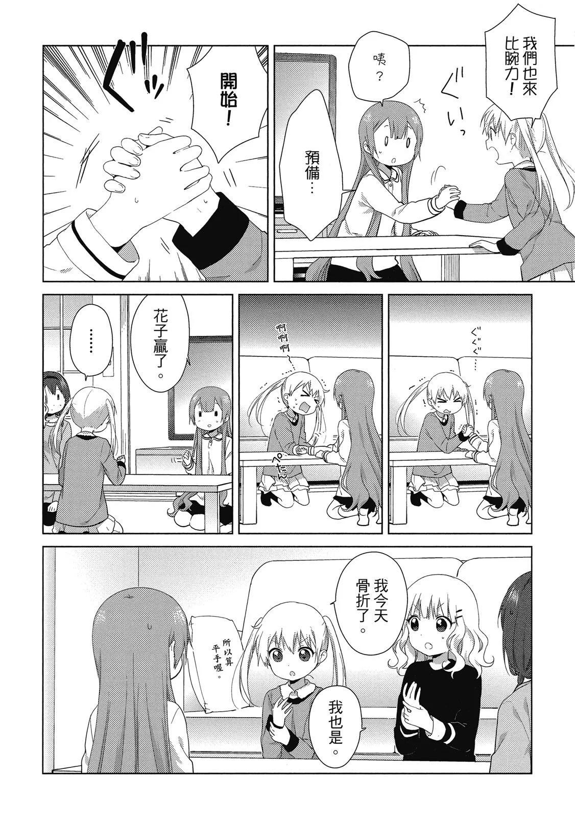 《大室家》第03卷 第22页