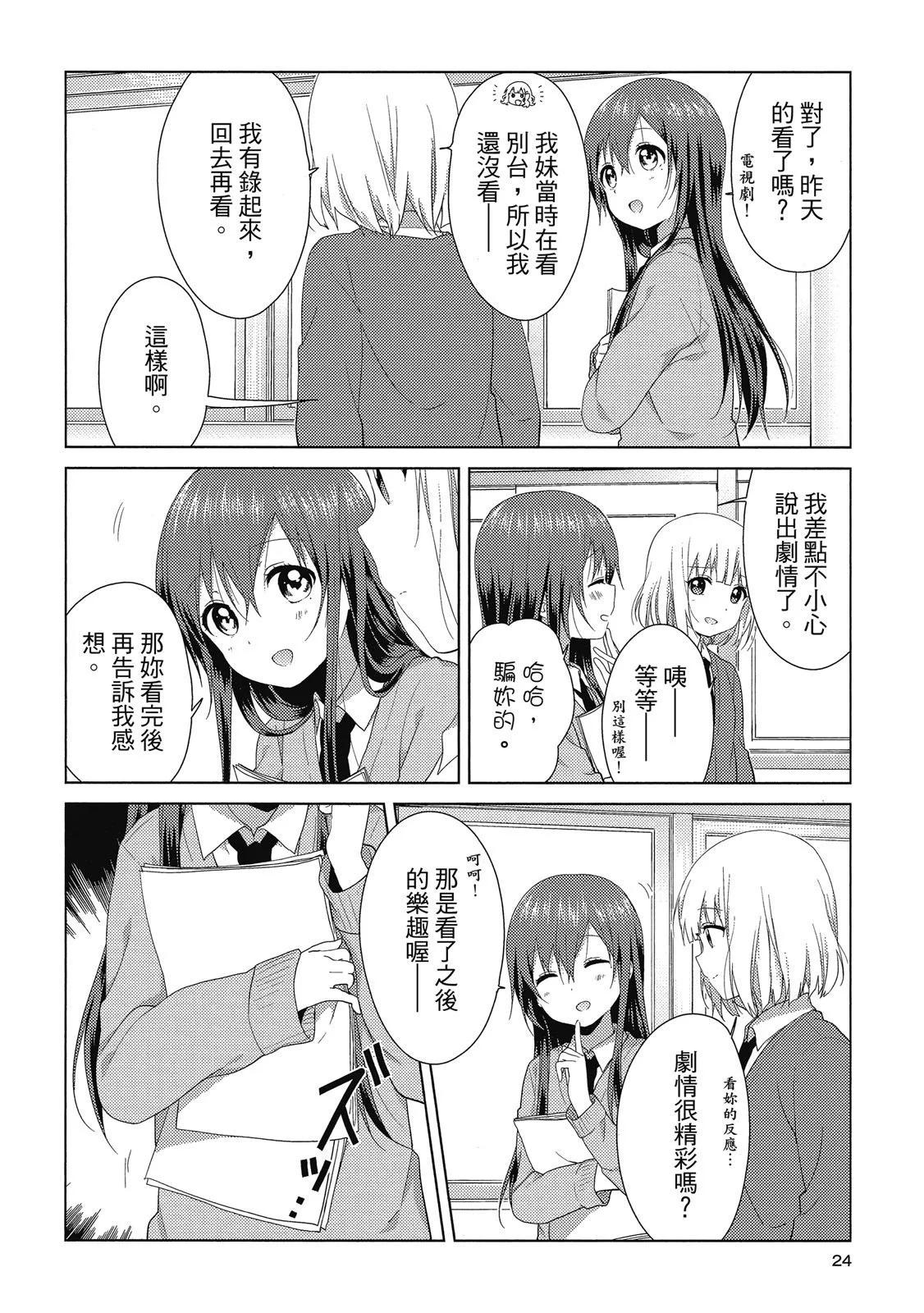 《大室家》第03卷 第24页