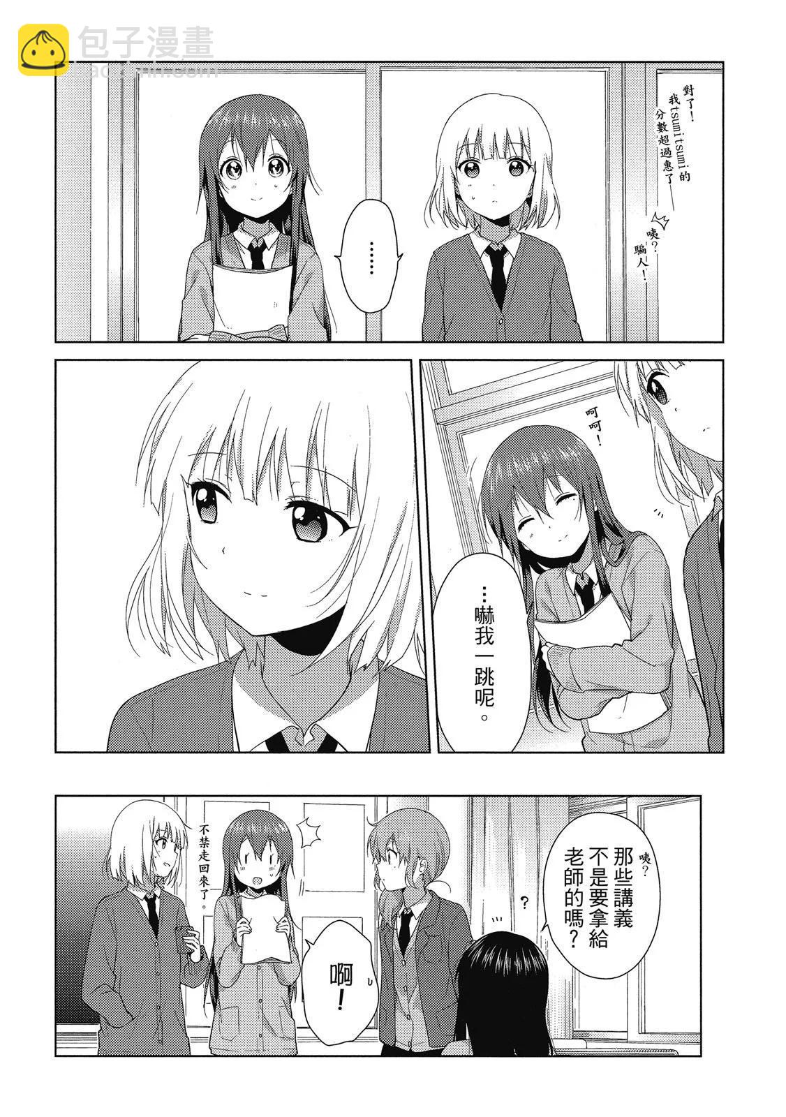 《大室家》第03卷 第28页