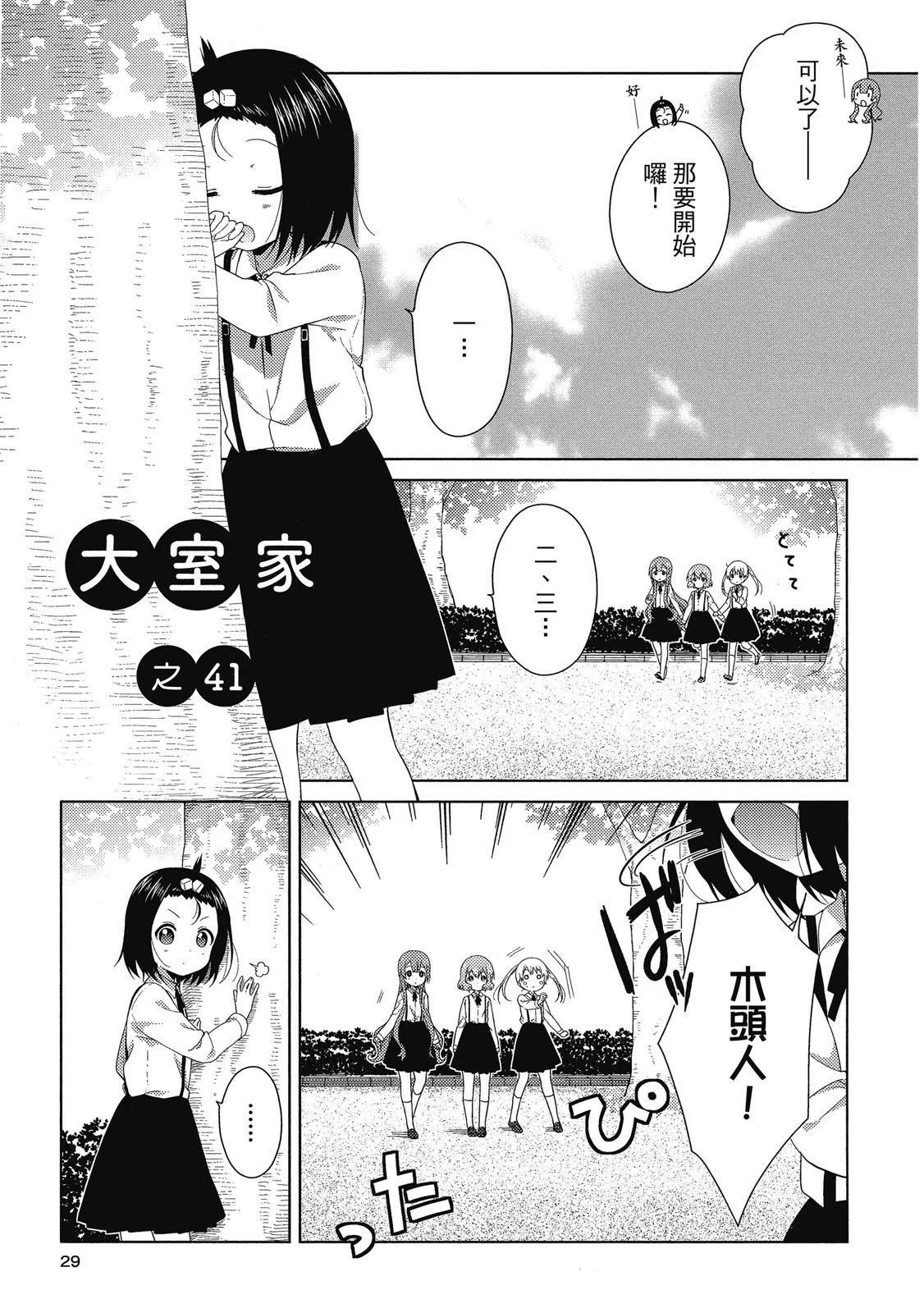 《大室家》第03卷 第29页