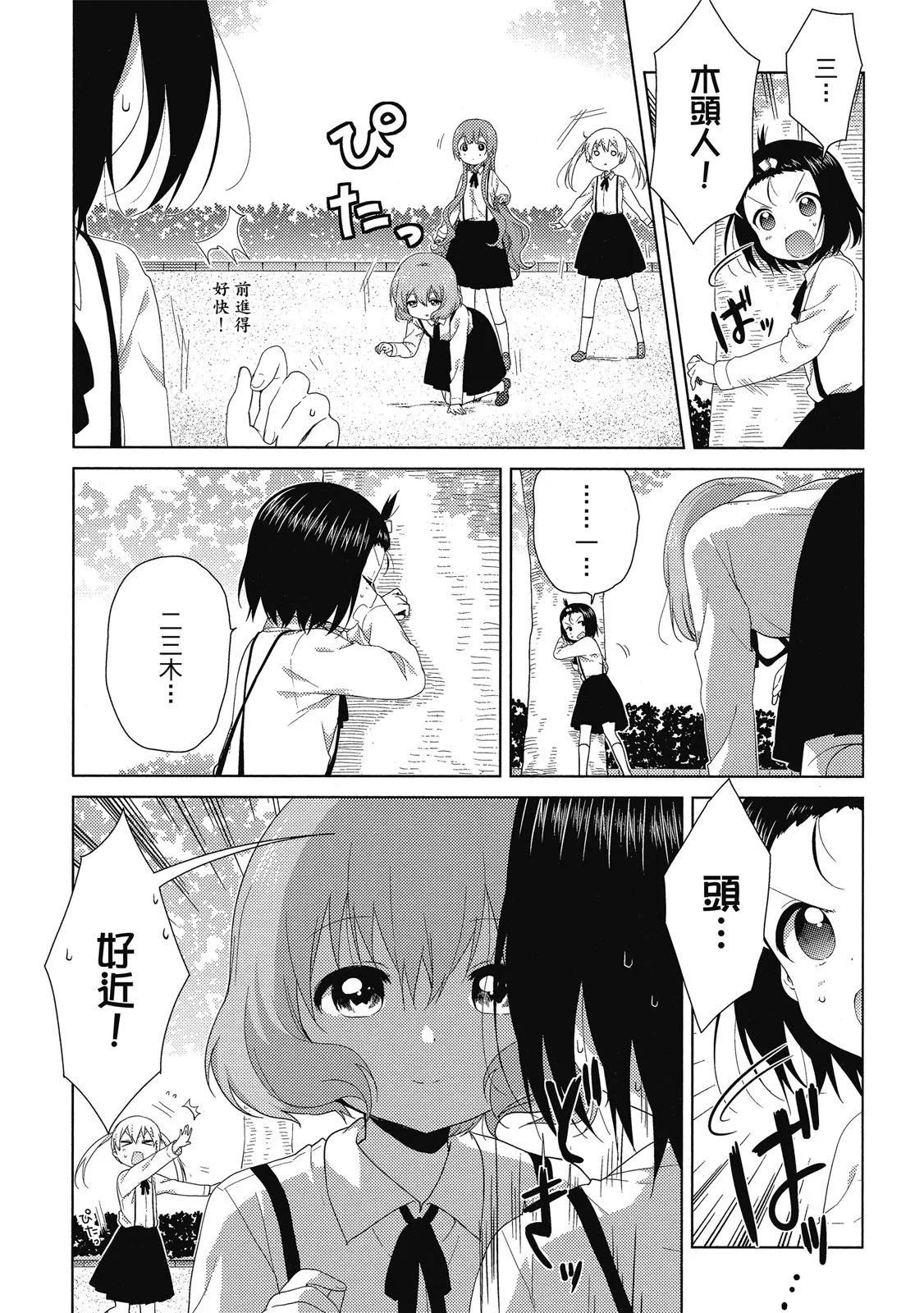 《大室家》第03卷 第31页
