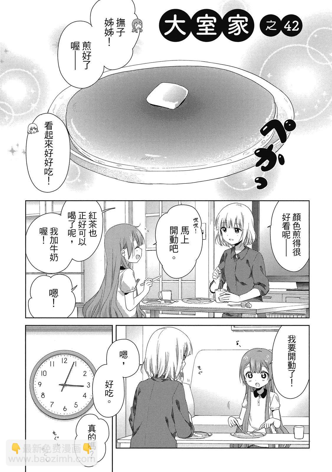 《大室家》第03卷 第33页