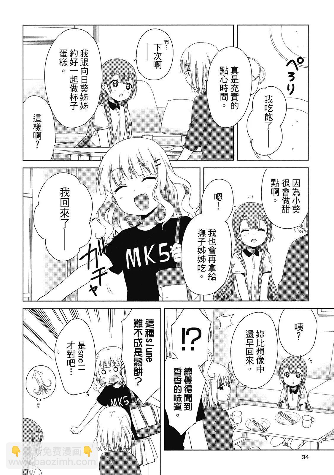 《大室家》第03卷 第34页