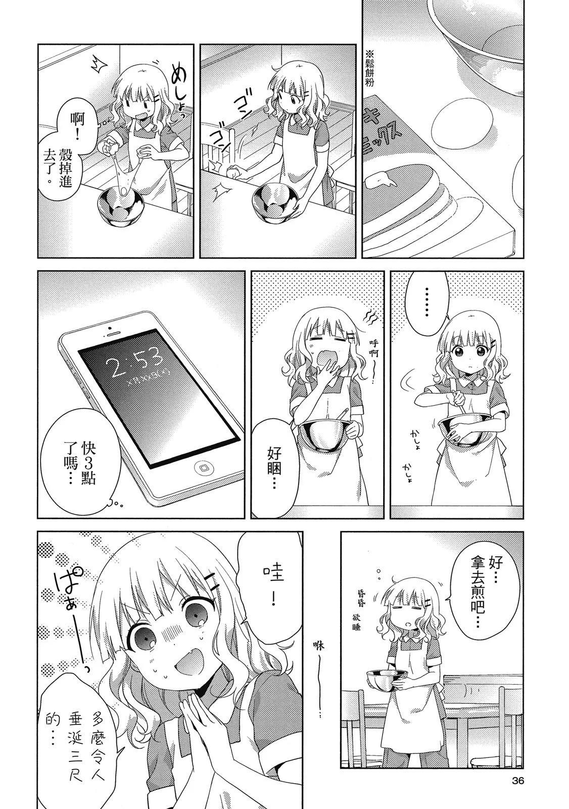 《大室家》第03卷 第36页