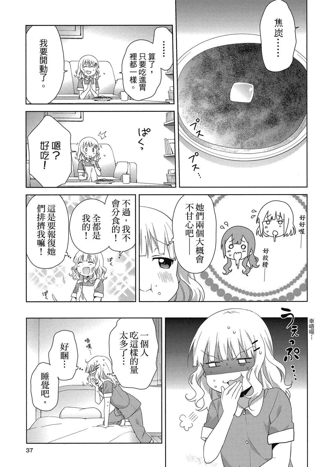 《大室家》第03卷 第37页