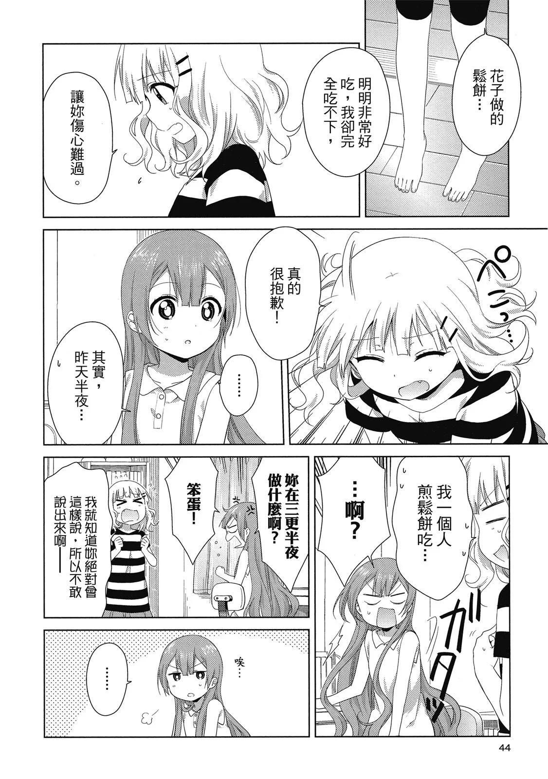 《大室家》第03卷 第44页