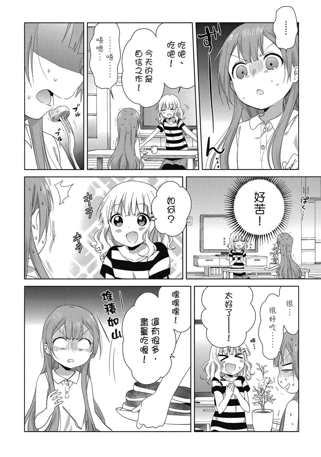 《大室家》第03卷 第46页