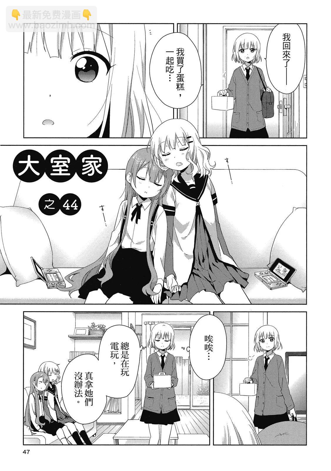 《大室家》第03卷 第47页