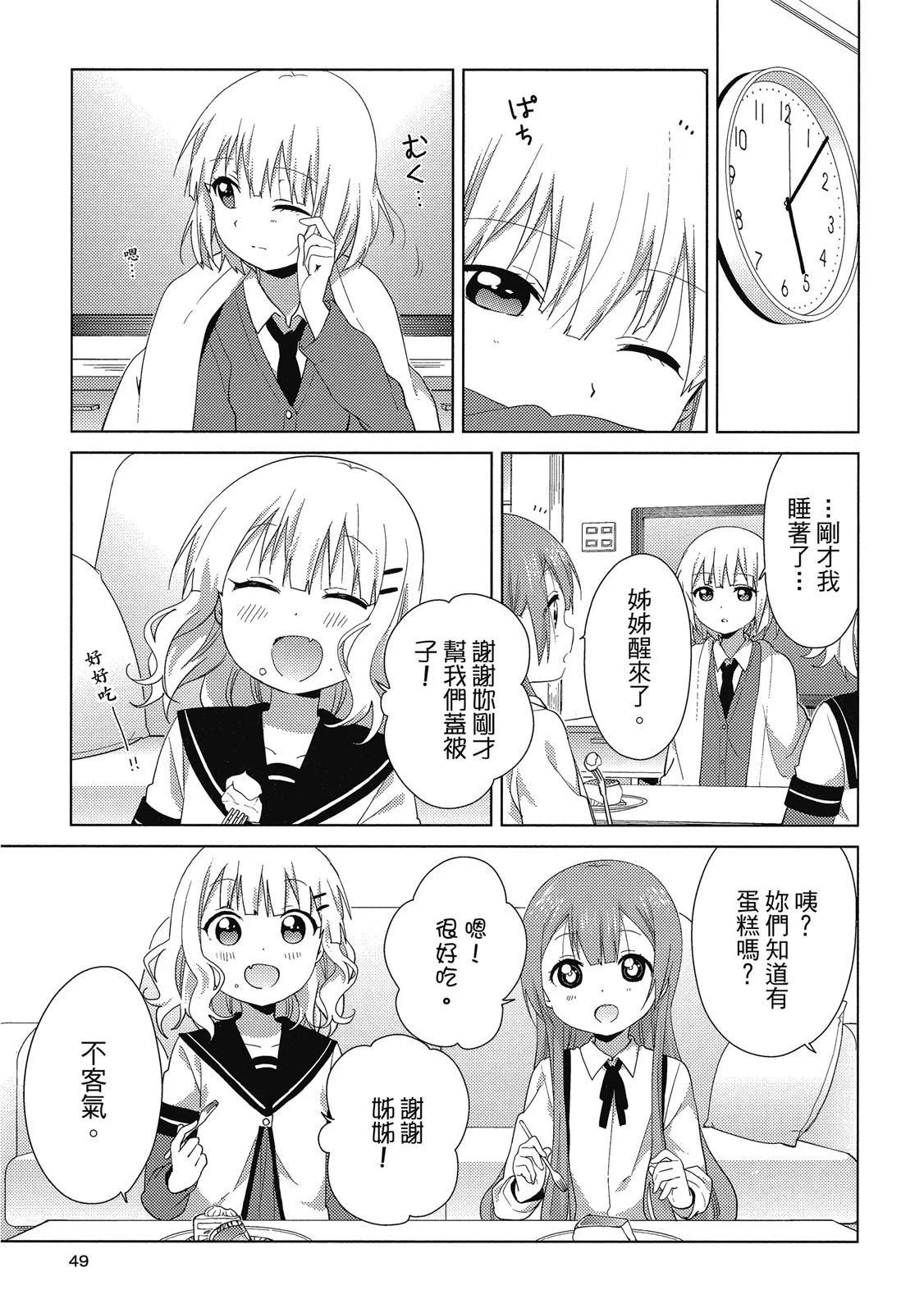 《大室家》第03卷 第49页