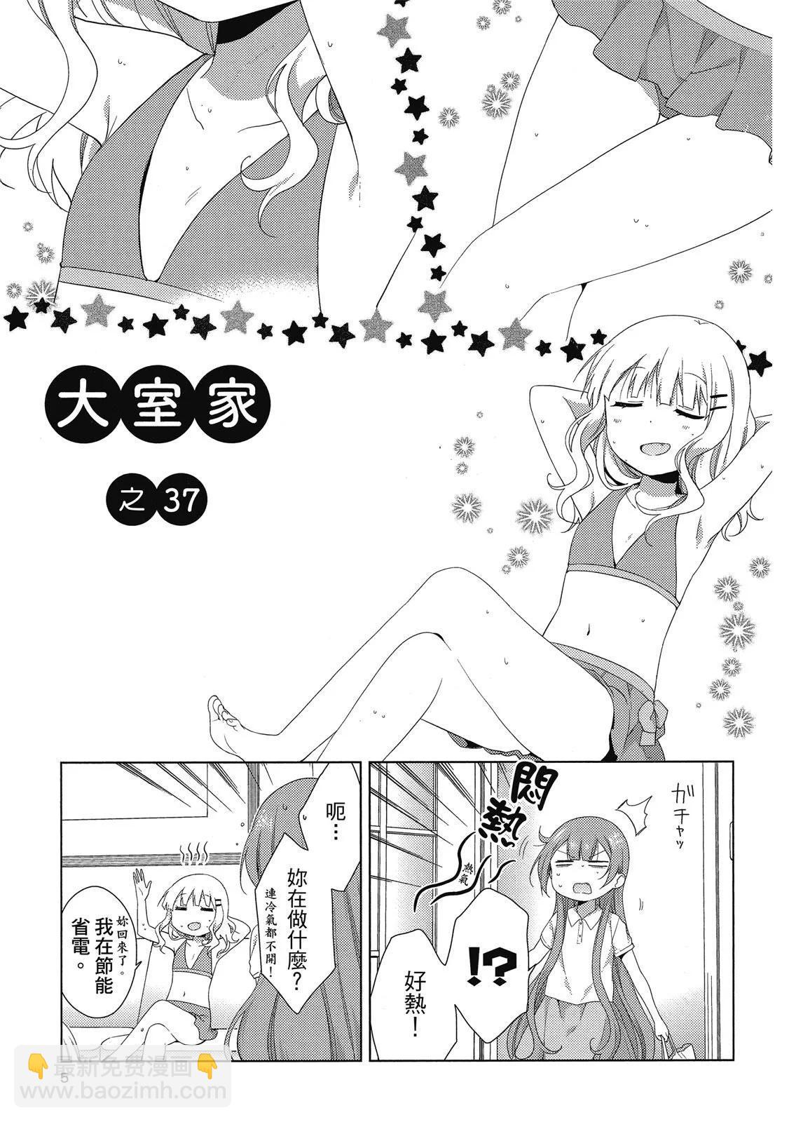 《大室家》第03卷 第5页