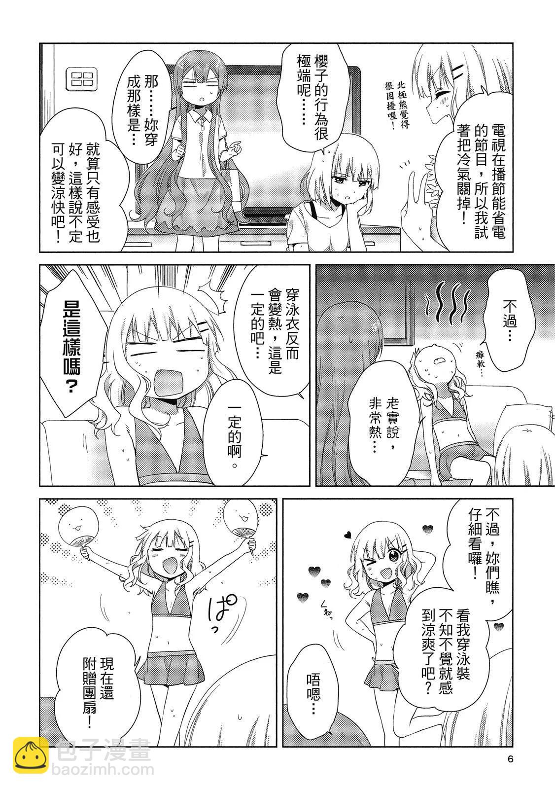 《大室家》第03卷 第6页