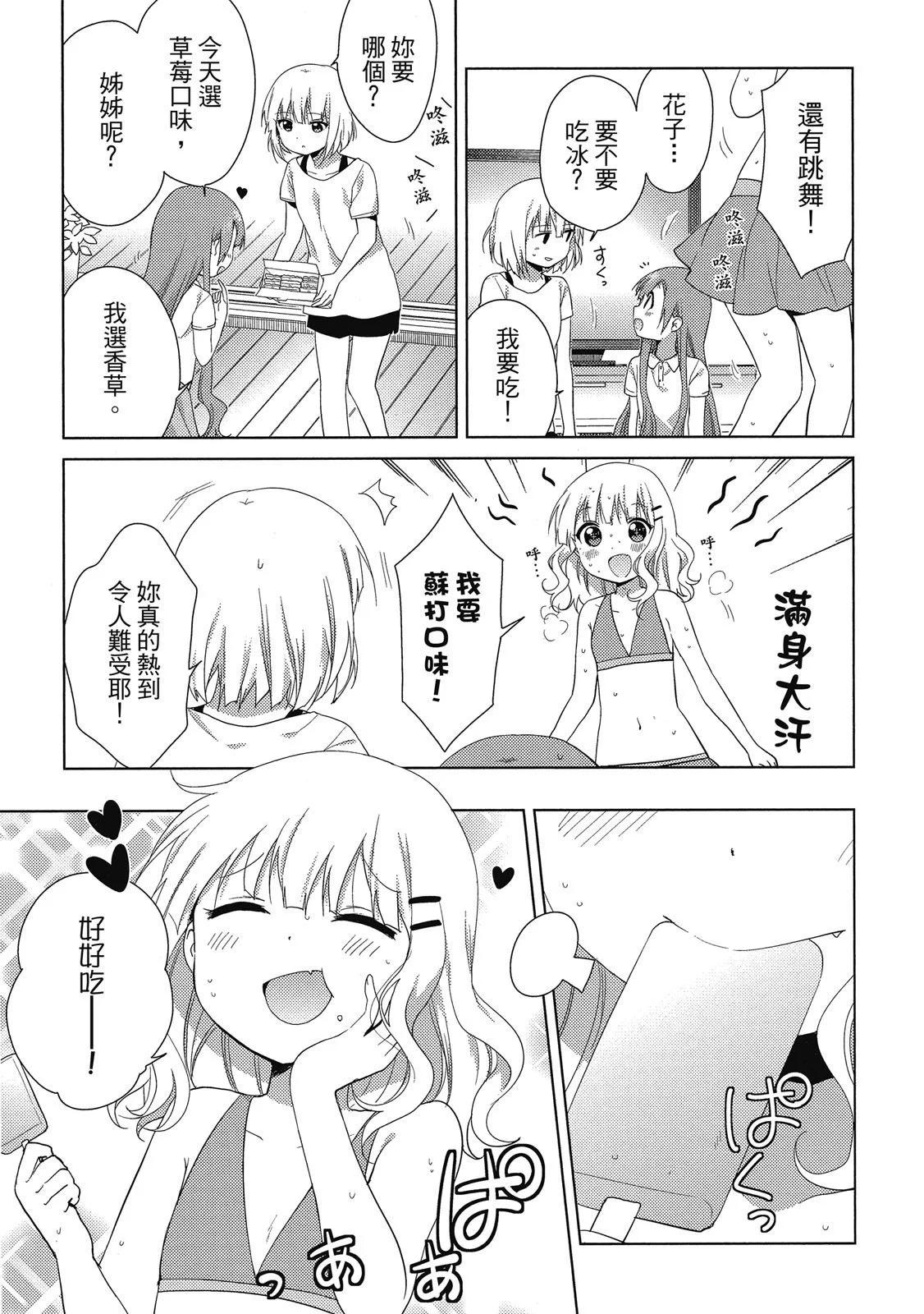 《大室家》第03卷 第7页