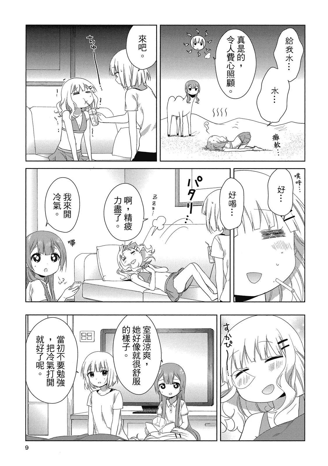 《大室家》第03卷 第9页