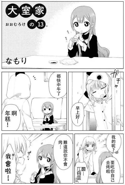 《大室家》第13回 第1页