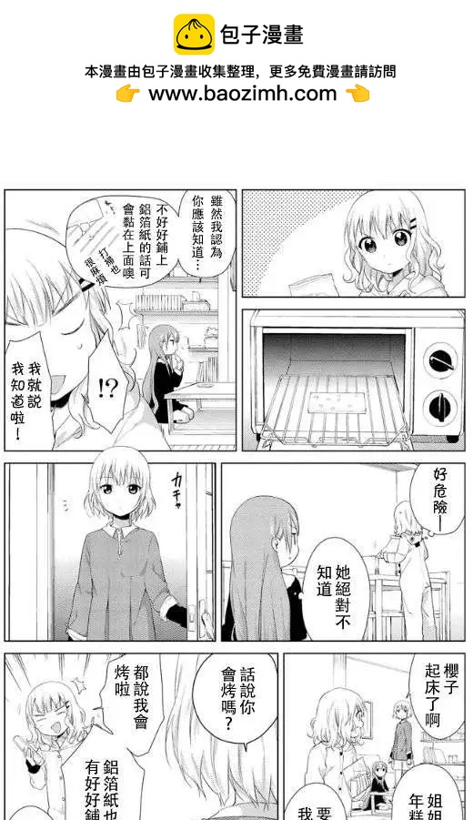 《大室家》第13回 第2页