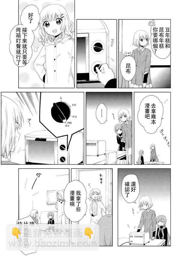 《大室家》第13回 第3页