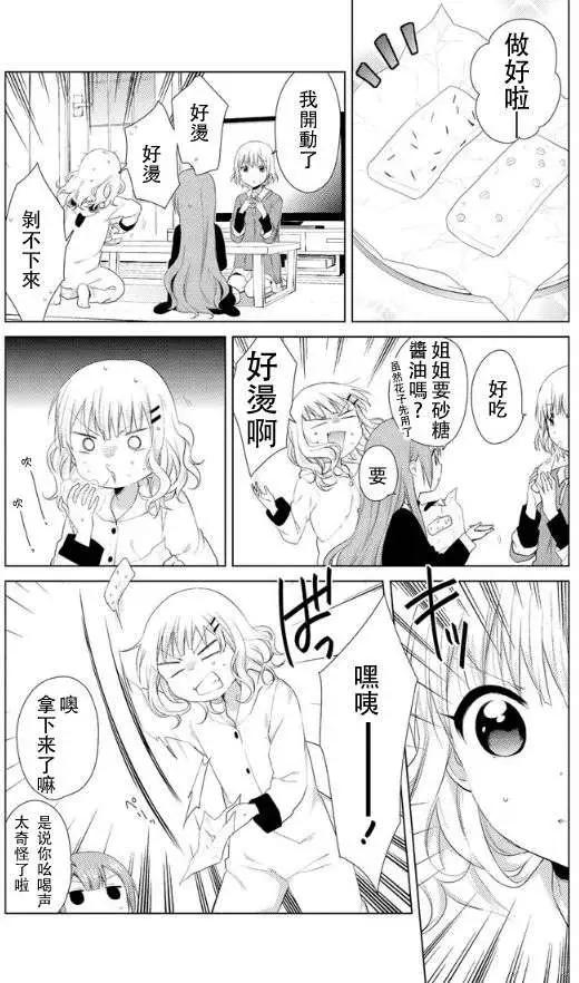 《大室家》第13回 第4页