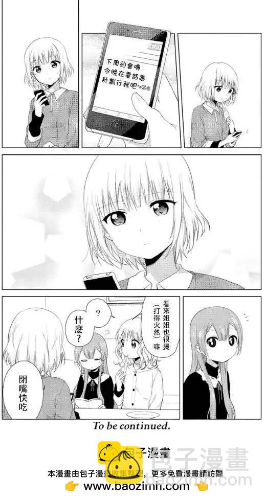 《大室家》第13回 第6页