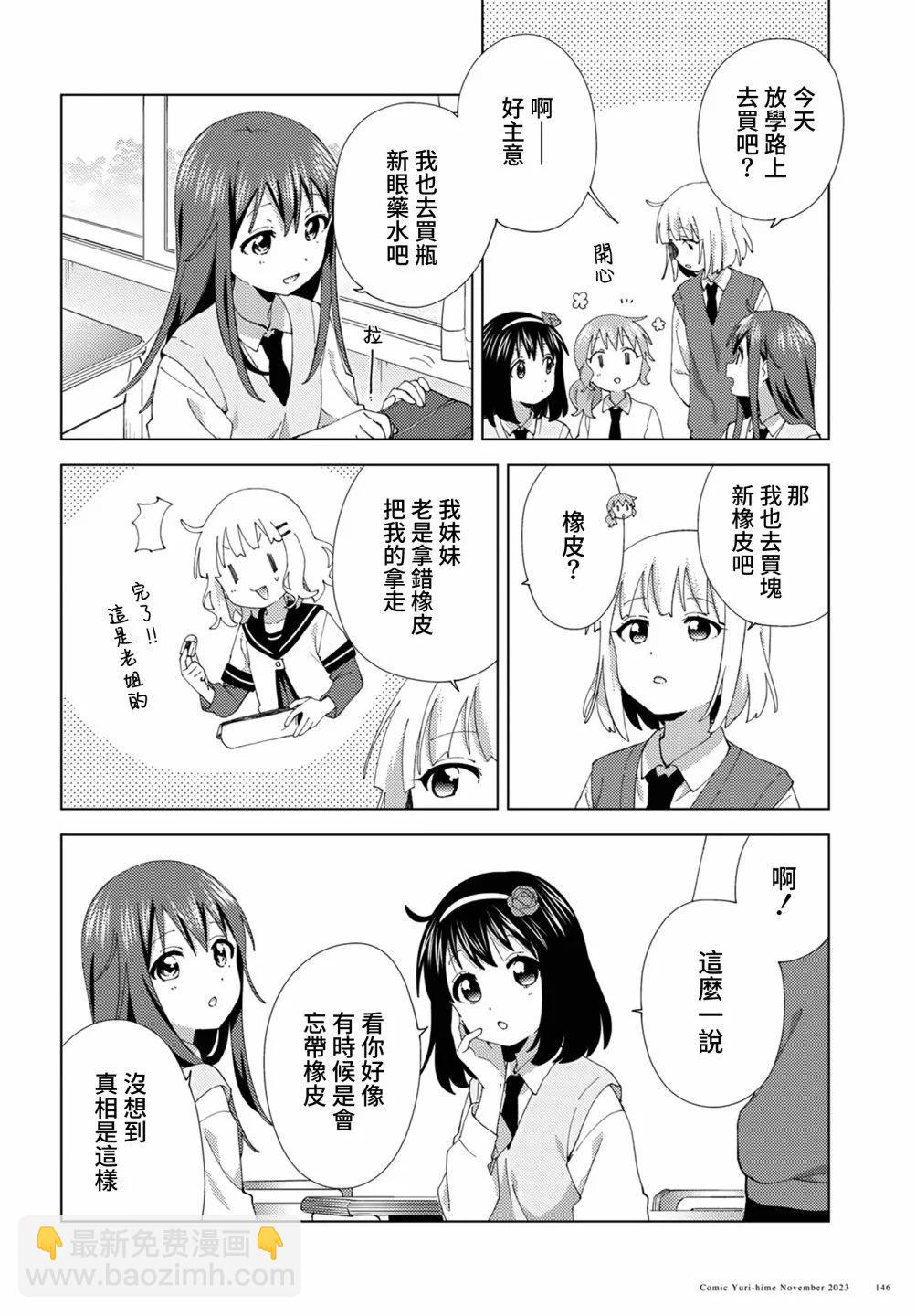 《大室家》第102话 第4页