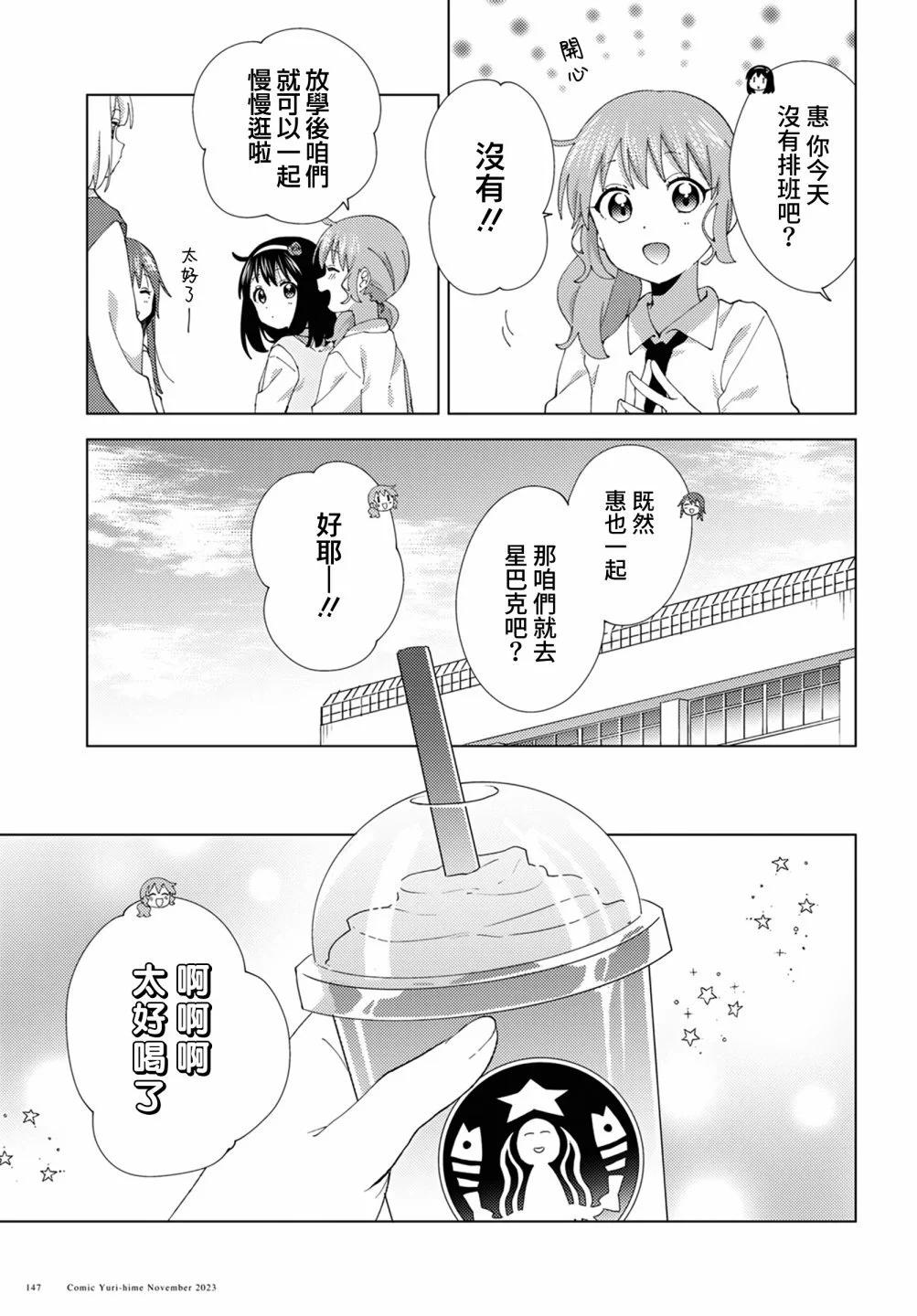 《大室家》第102话 第5页