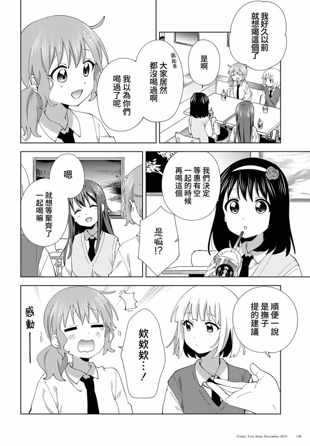 《大室家》第102话 第6页