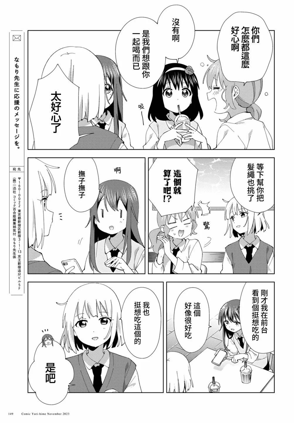 《大室家》第102话 第7页