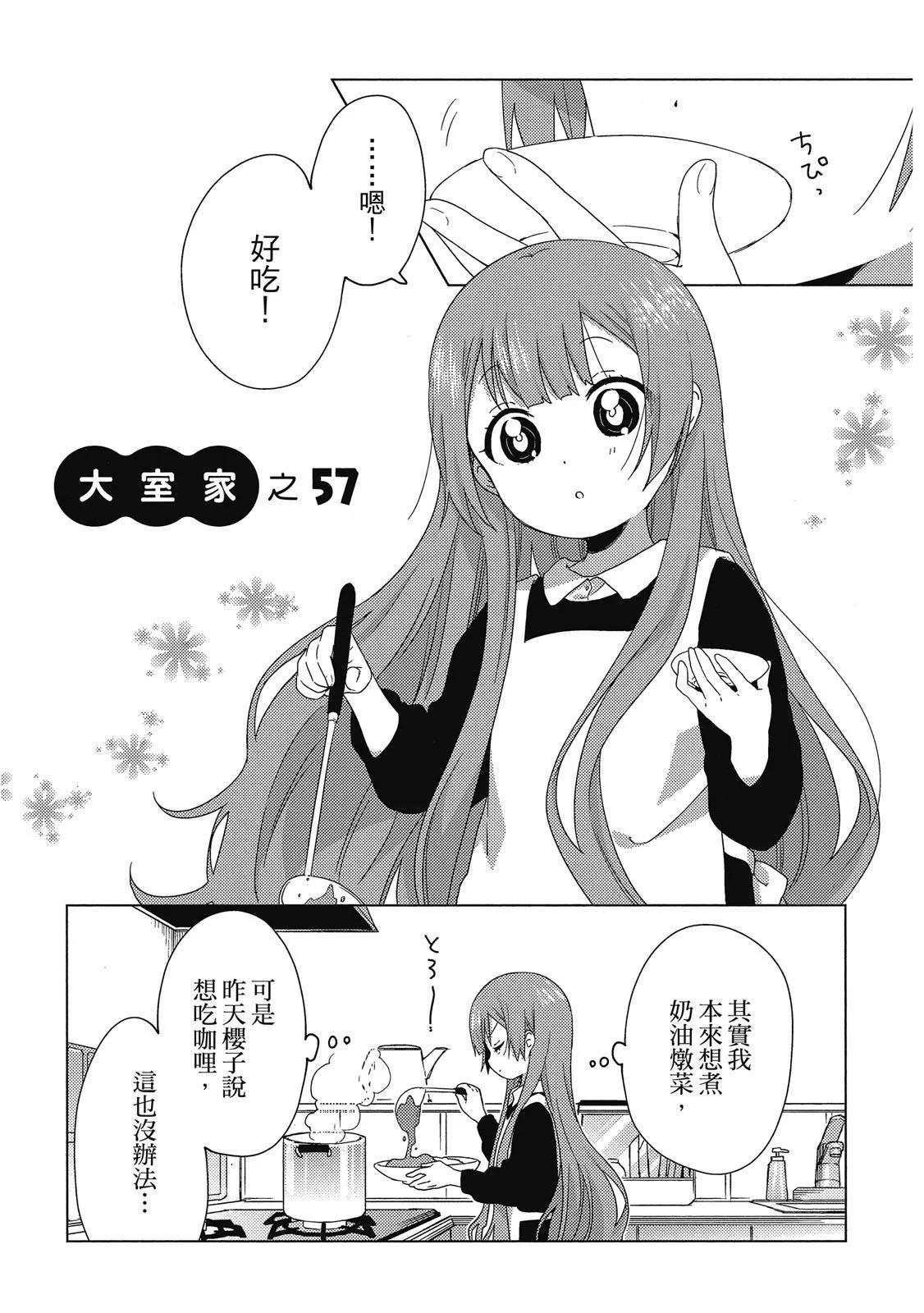《大室家》第04卷 第15页