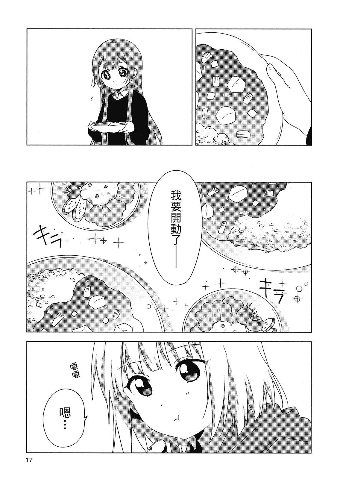 《大室家》第04卷 第17页