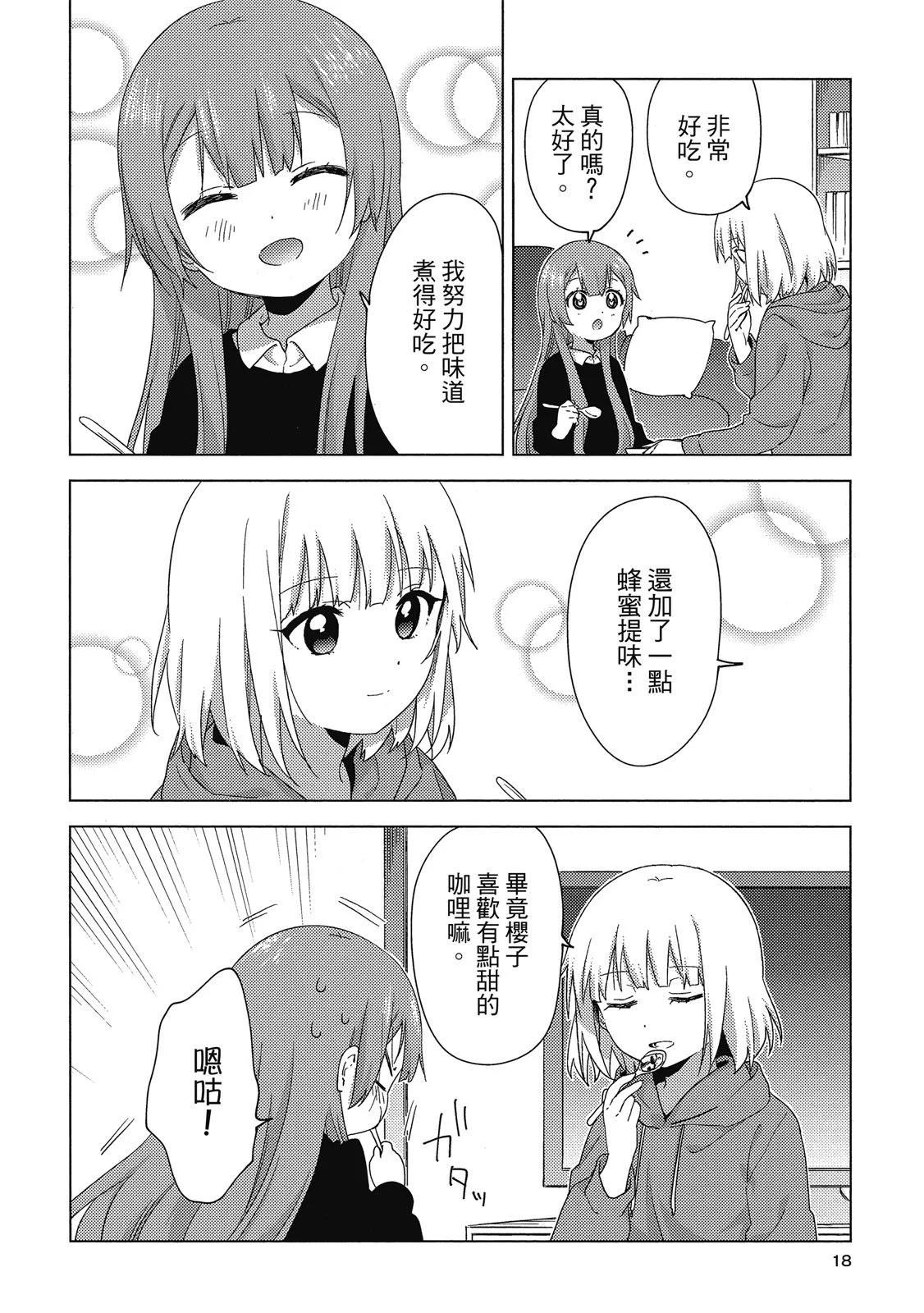 《大室家》第04卷 第18页