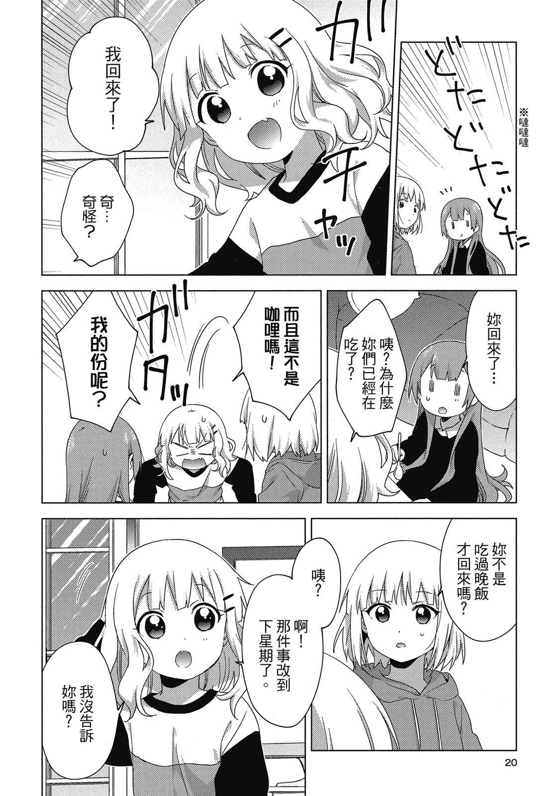 《大室家》第04卷 第20页