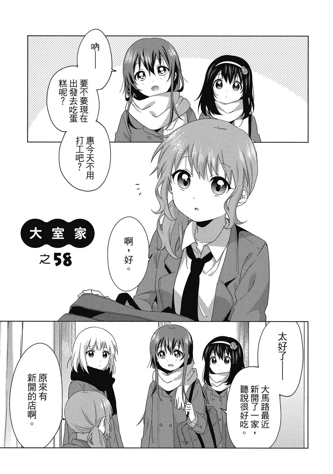 《大室家》第04卷 第23页