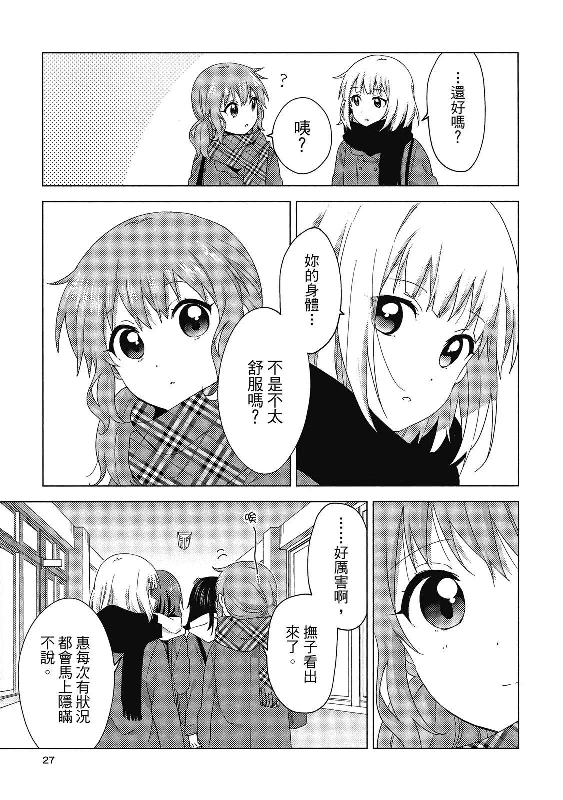 《大室家》第04卷 第27页