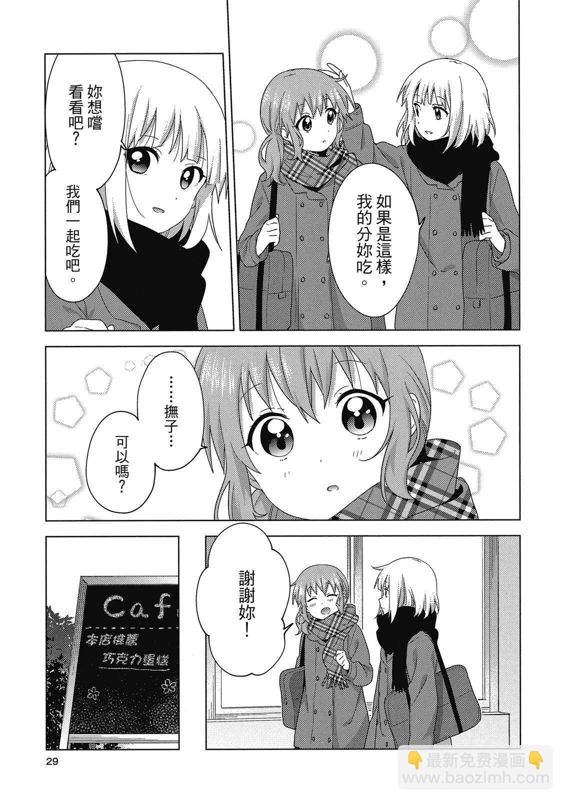 《大室家》第04卷 第29页