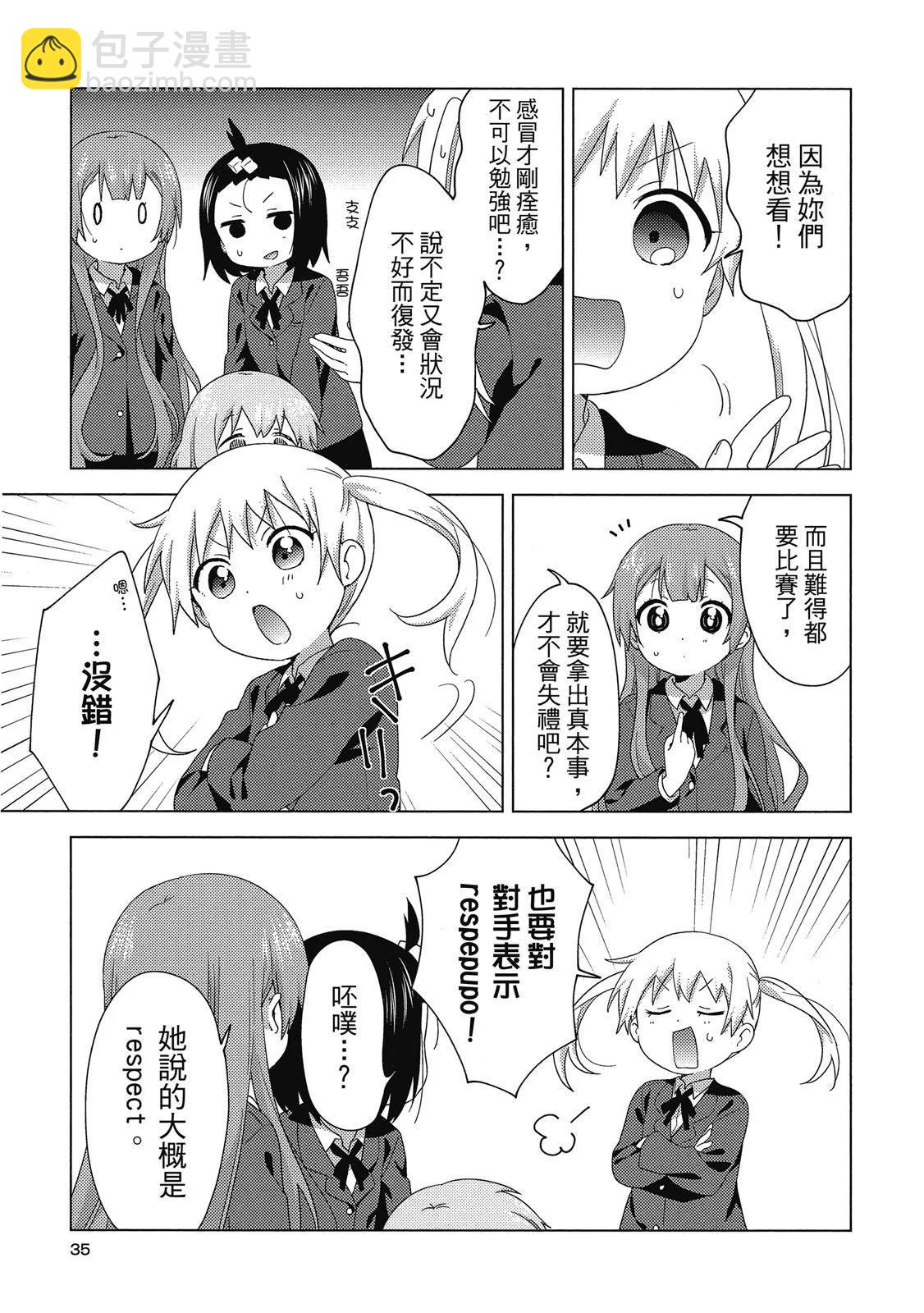 《大室家》第04卷 第35页