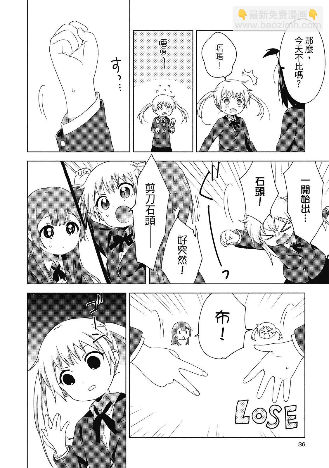 《大室家》第04卷 第36页