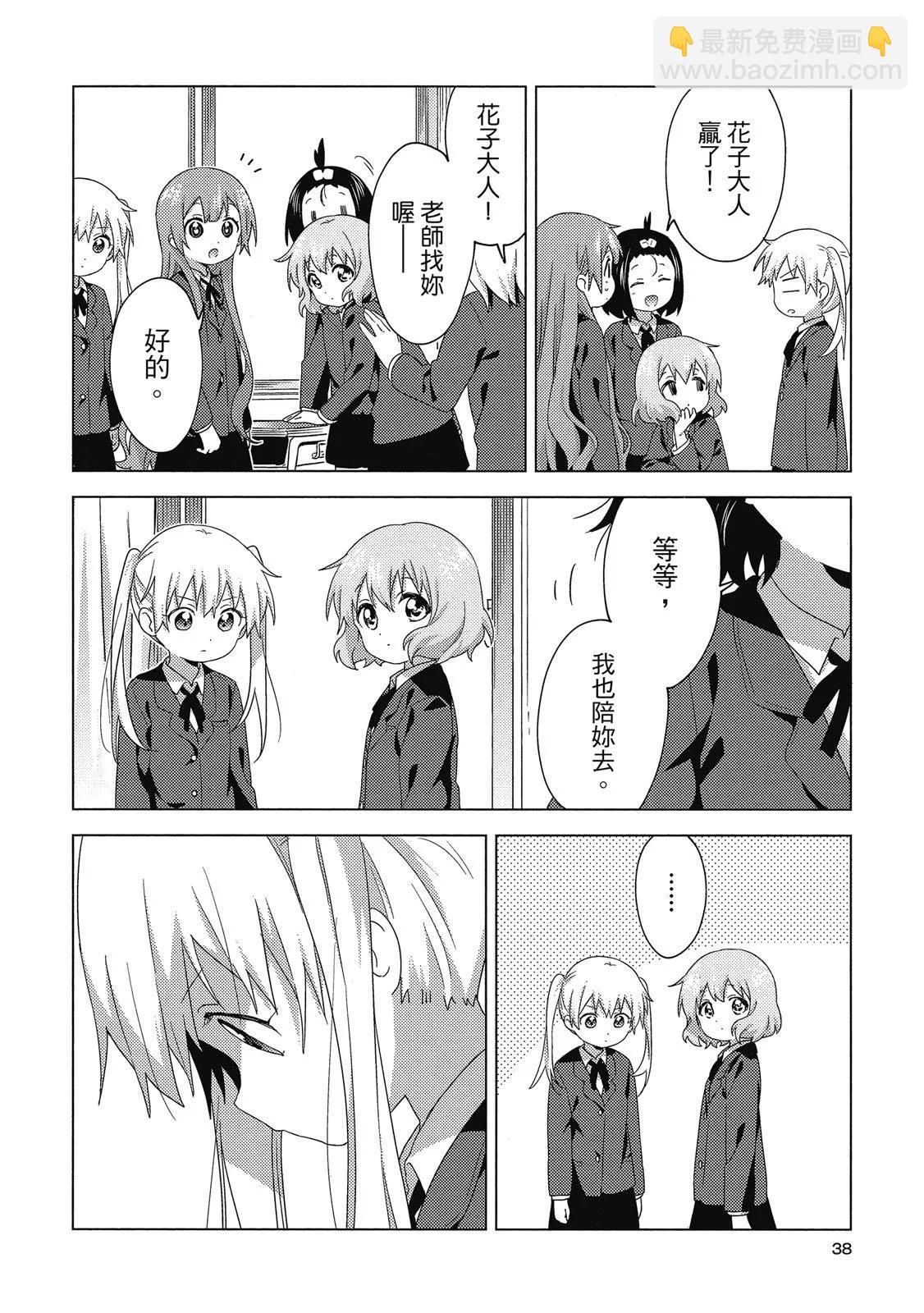 《大室家》第04卷 第38页