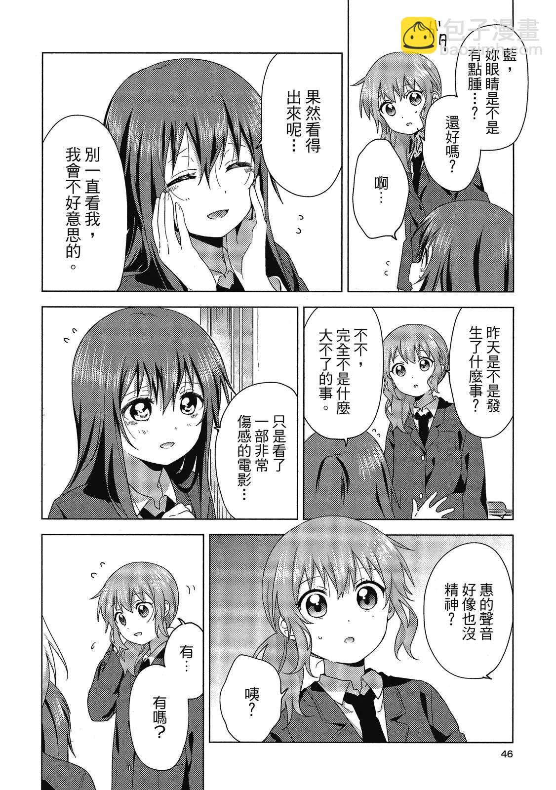 《大室家》第04卷 第46页