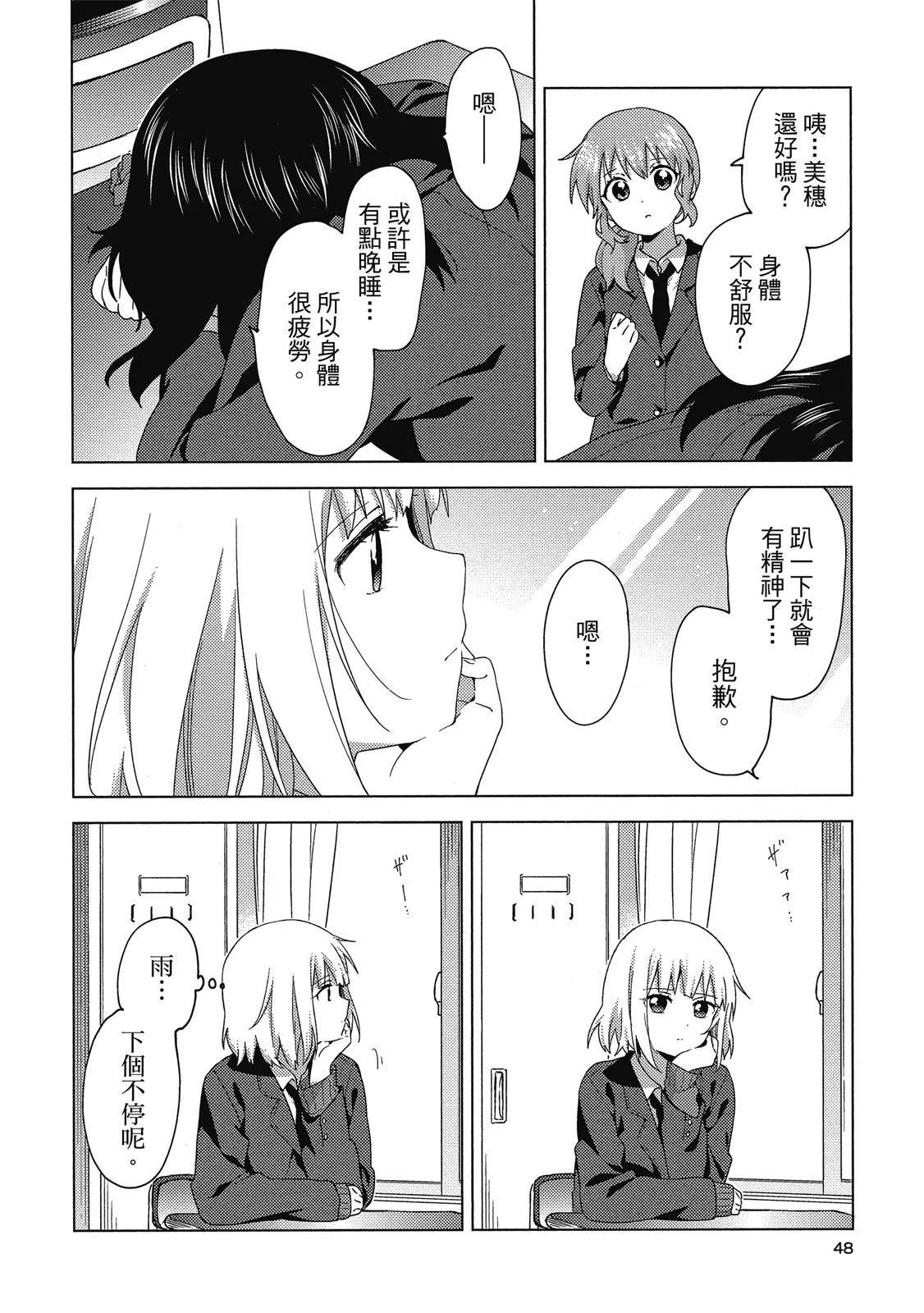 《大室家》第04卷 第48页