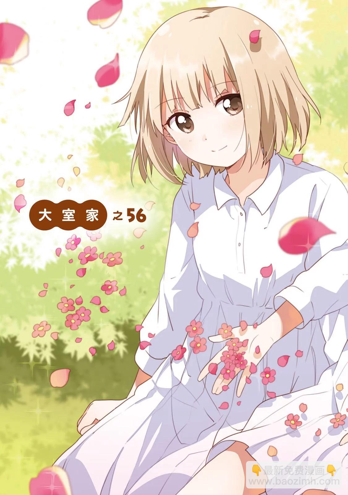 《大室家》第04卷 第5页