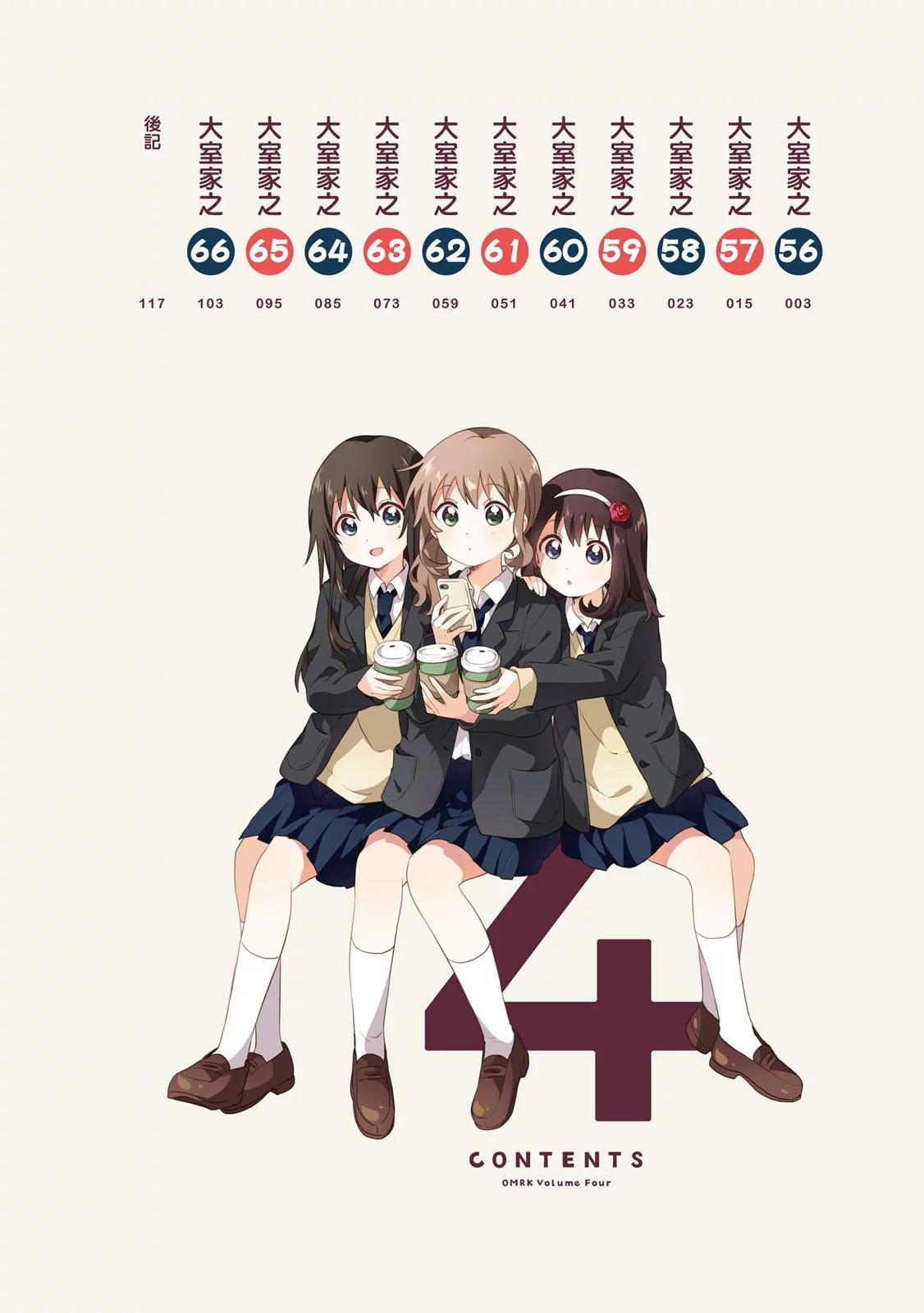 《大室家》第04卷 第6页