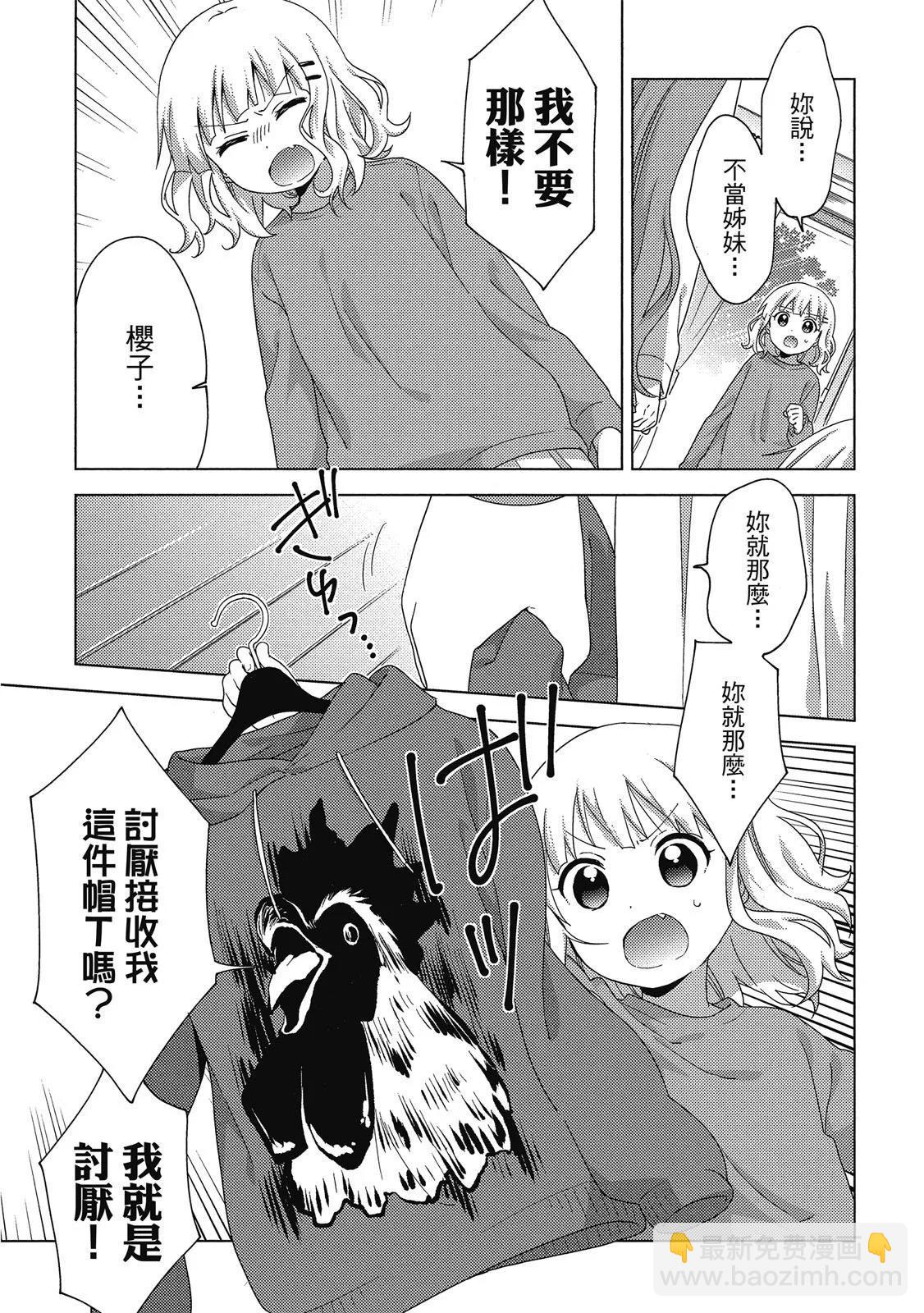 《大室家》第04卷 第7页