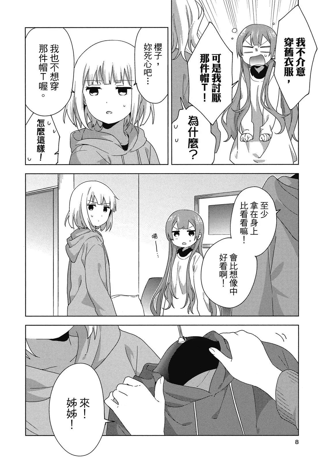 《大室家》第04卷 第8页
